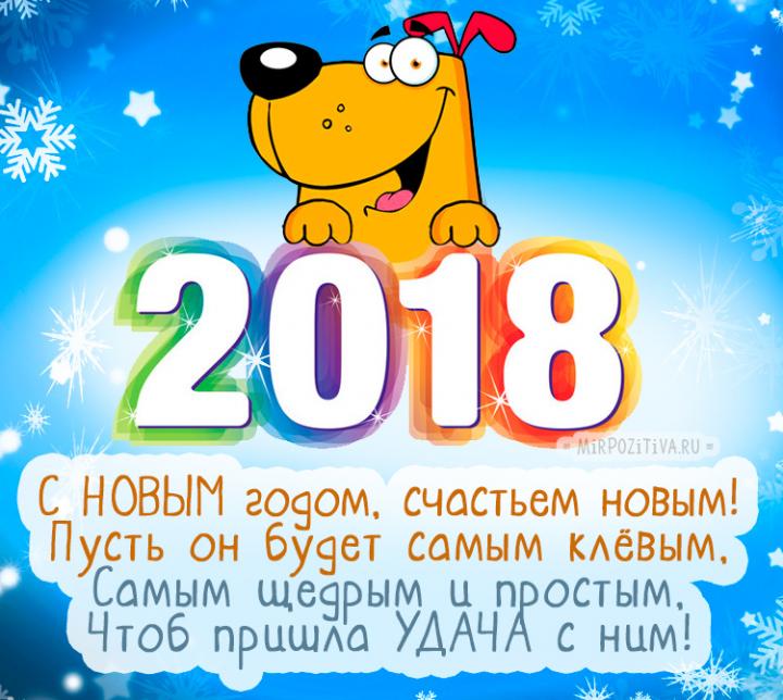 С Новым Годом!