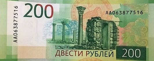 200 рублей