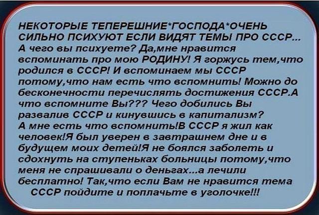 Господам про СССР.