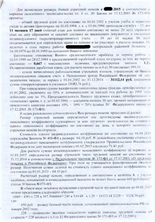 Ответ ПФР-3