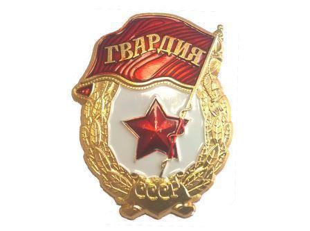 Знак Гвардии