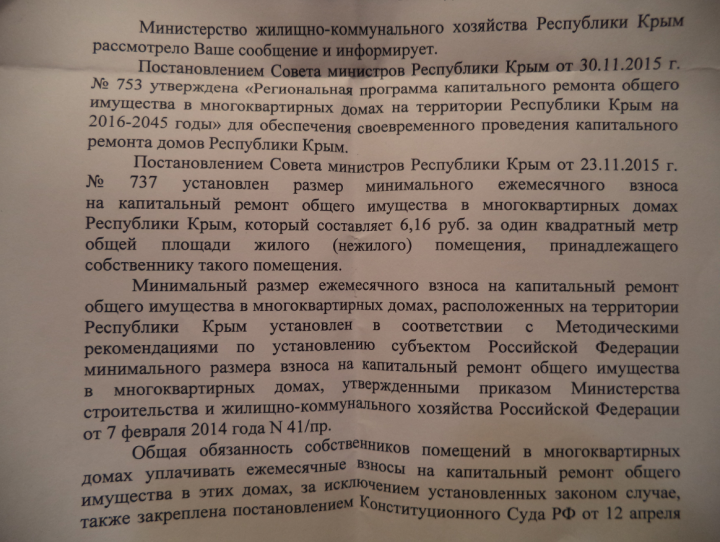 Заявление по вопросу уплаты коммунальных услуг на капитальный ремонт