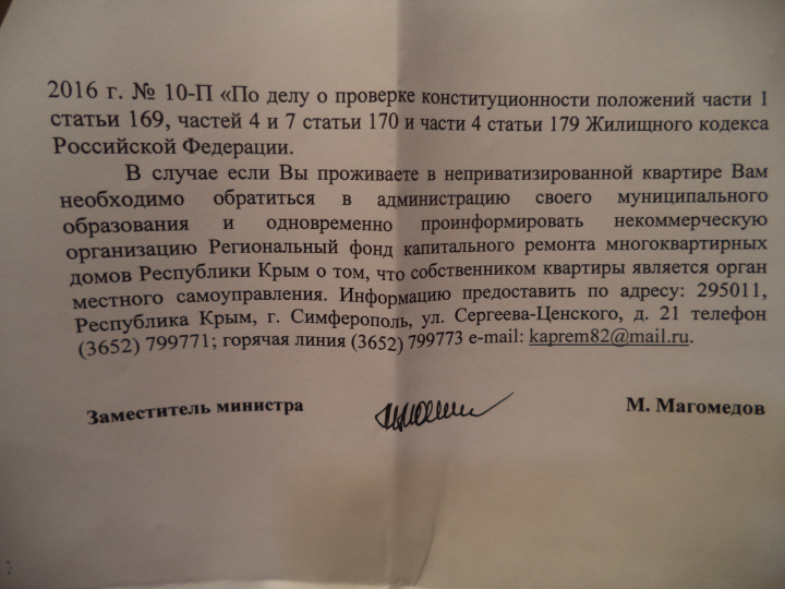 Ответ на сообщение о правильности начисления платежей за капитальный ремонт