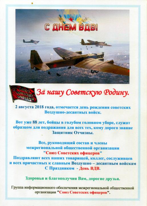 С 88-й годовщиной создания  воздушно-десантных войск!