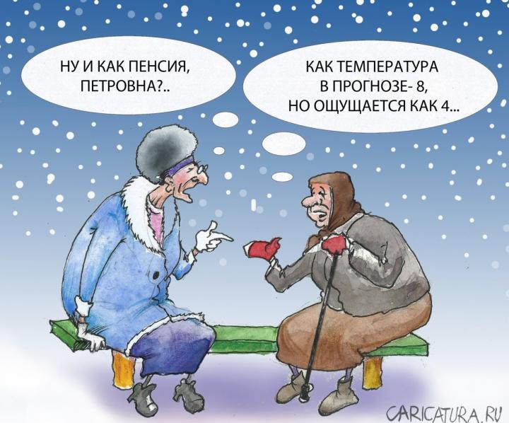 юмор про пенсии