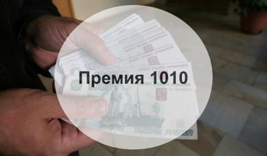 Приказ 1010