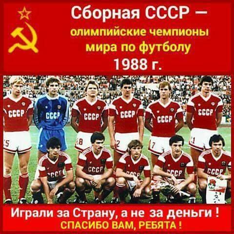 Золото Сеула - Олимпийская сборная СССР - 1988 