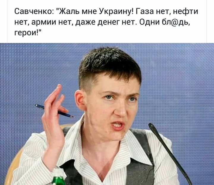 Надежда Савченко