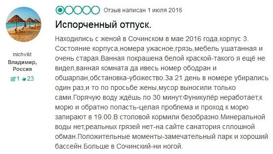 Военные пенсионеры жалуются на ведомственные санатории