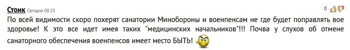 Военные пенсионеры жалуются на ведомственные санатории