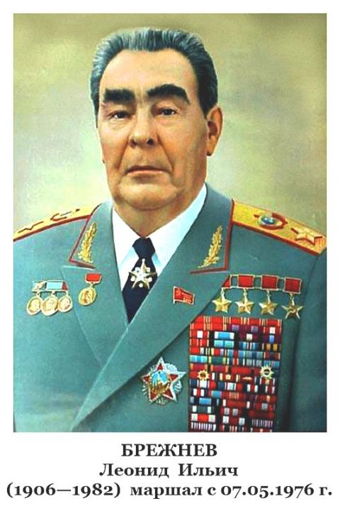 Брежнев Л. И. 