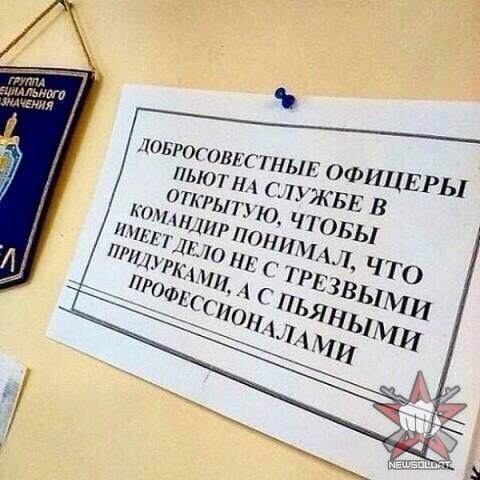 Военный юмор