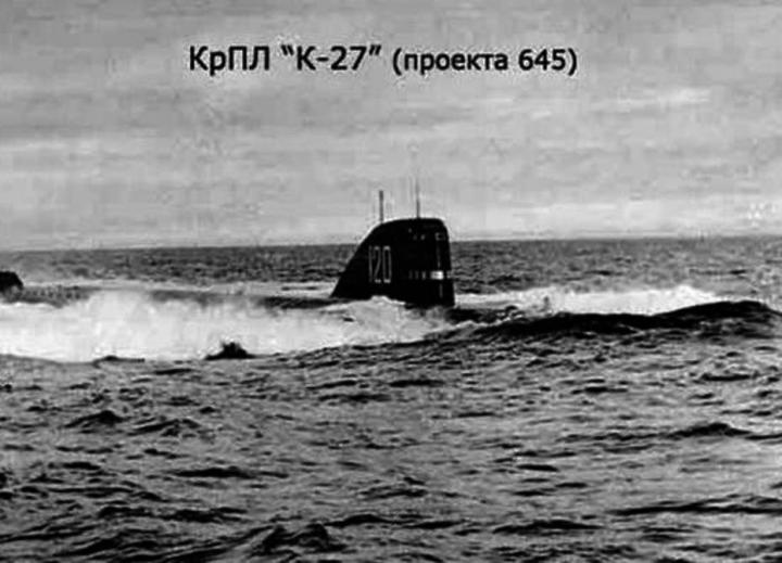 К-27 — советская атомная подводная лодка.