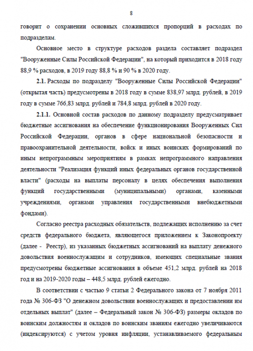 Заключение Комитета по обороне (утверждено решением №44/3)