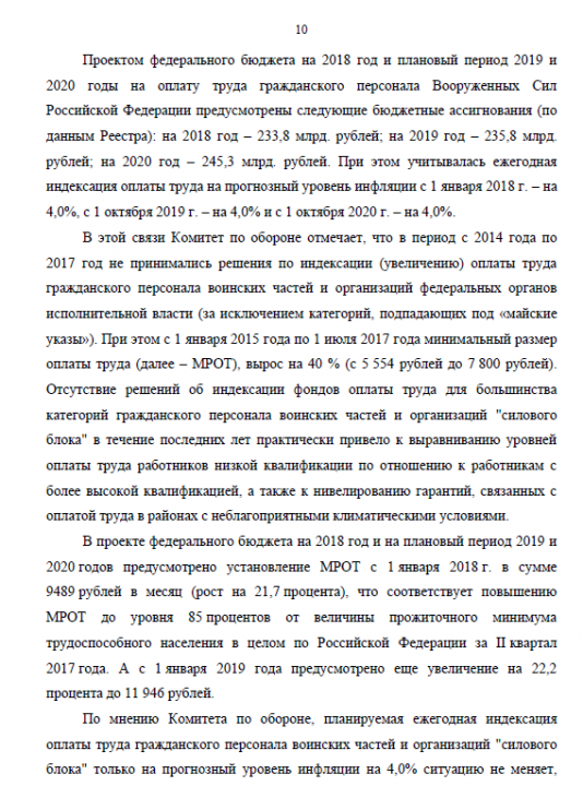 Заключение Комитета по обороне (утверждено решением №44/3)