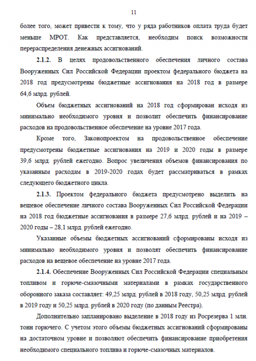 Заключение Комитета по обороне (утверждено решением №44/3)