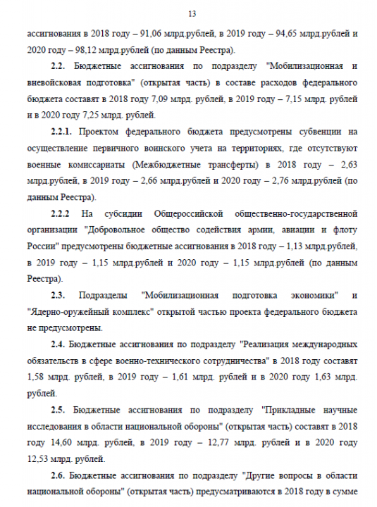 Заключение Комитета по обороне (утверждено решением №44/3)