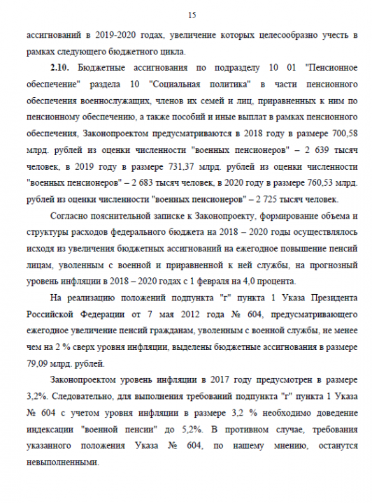 Заключение Комитета по обороне (утверждено решением №44/3)