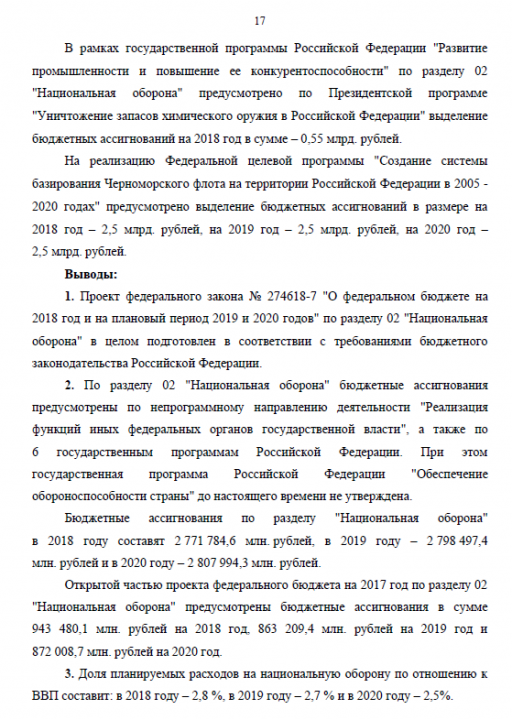 Заключение Комитета по обороне (утверждено решением №44/3)