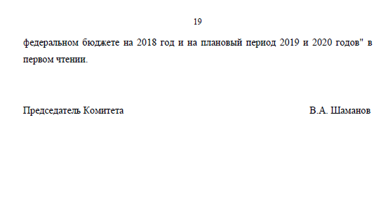 Заключение Комитета по обороне (утверждено решением №44/3)