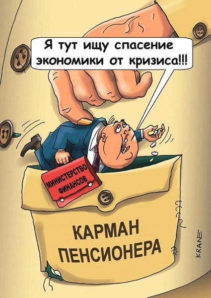 Минфин спасет!