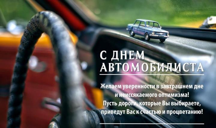  Сегодня  - День работников автомобильного транспорта