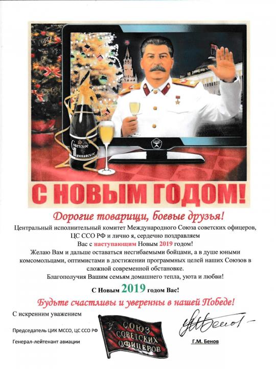 Поздравление с наступающими новым 2019 годом