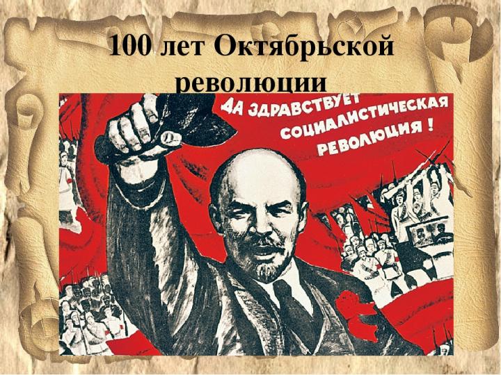 Сегодня мир отмечает 100-летие Великой Октябрьской социалистической революции. 