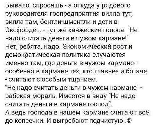 Надо или не надо считать деньги в чужом кармане?