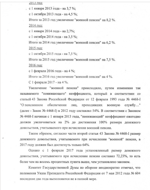 Ответ Шаманова В.А военным пенсионерам